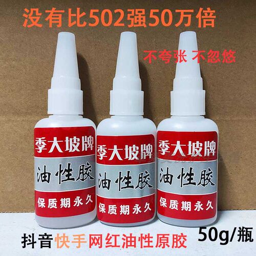 季大坡牌油性胶鞋子塑料金属开裂破口粘结修复抖音快手超强胶