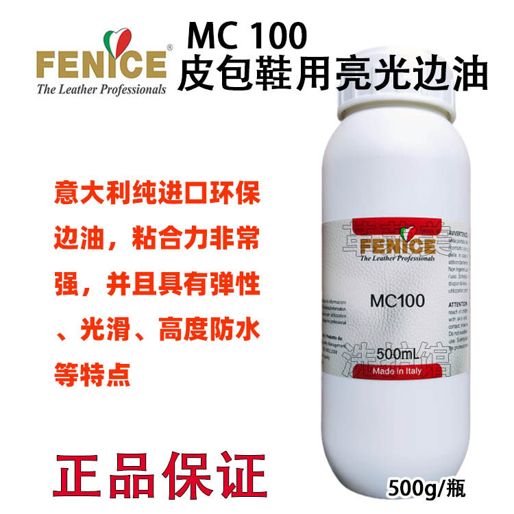 意大利芬尼斯 皮包鞋用亮光边油 500g FENICE皮具化料包邮 - 实物图