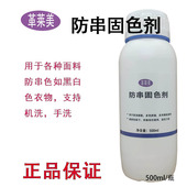 防串色剂0.5kg衣物拼接面料彩色织物固色清洗染搭色