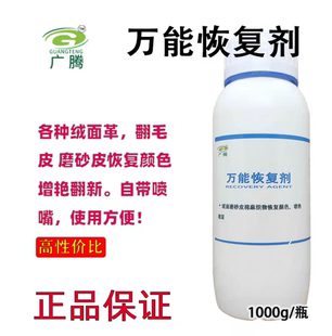 绒面恢复剂绒面皮衣包包磨砂翻毛护理喷剂增艳显色提色剂干洗店