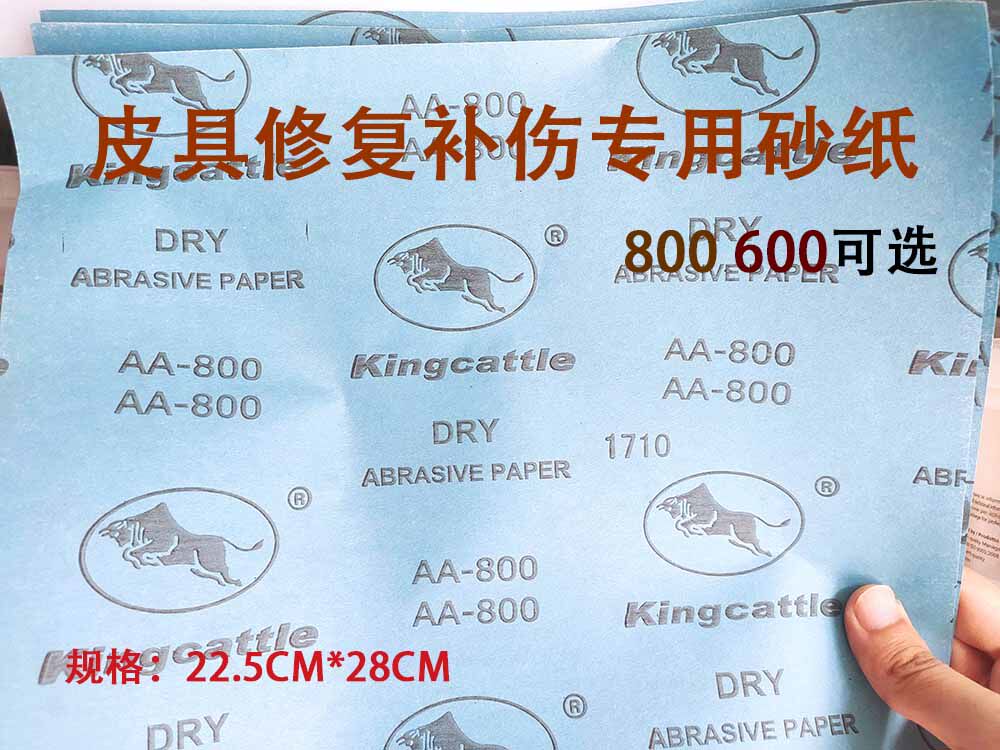 600目800目砂纸皮边皮具皮具翻新上色补伤打磨平整抛光皮具护理店
