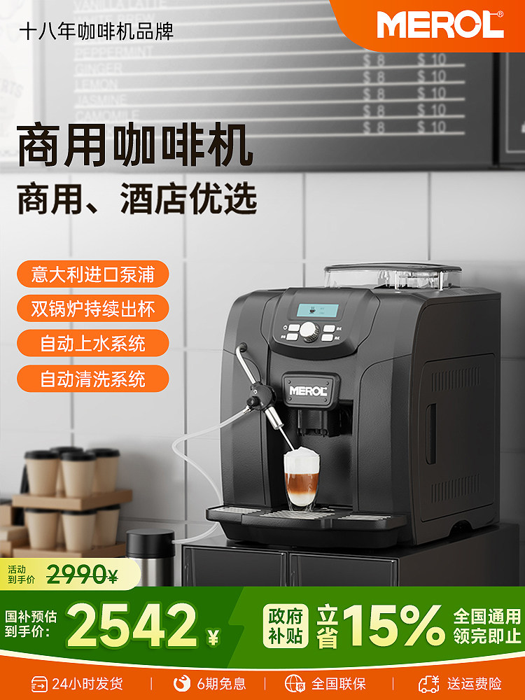 Merol/美宜侬Me-815全自动咖啡机商用自动上水研磨一体自动出奶泡