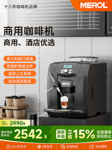 Merol/美宜侬Me-815全自动咖啡机商用自动上水研磨一体自动出奶泡