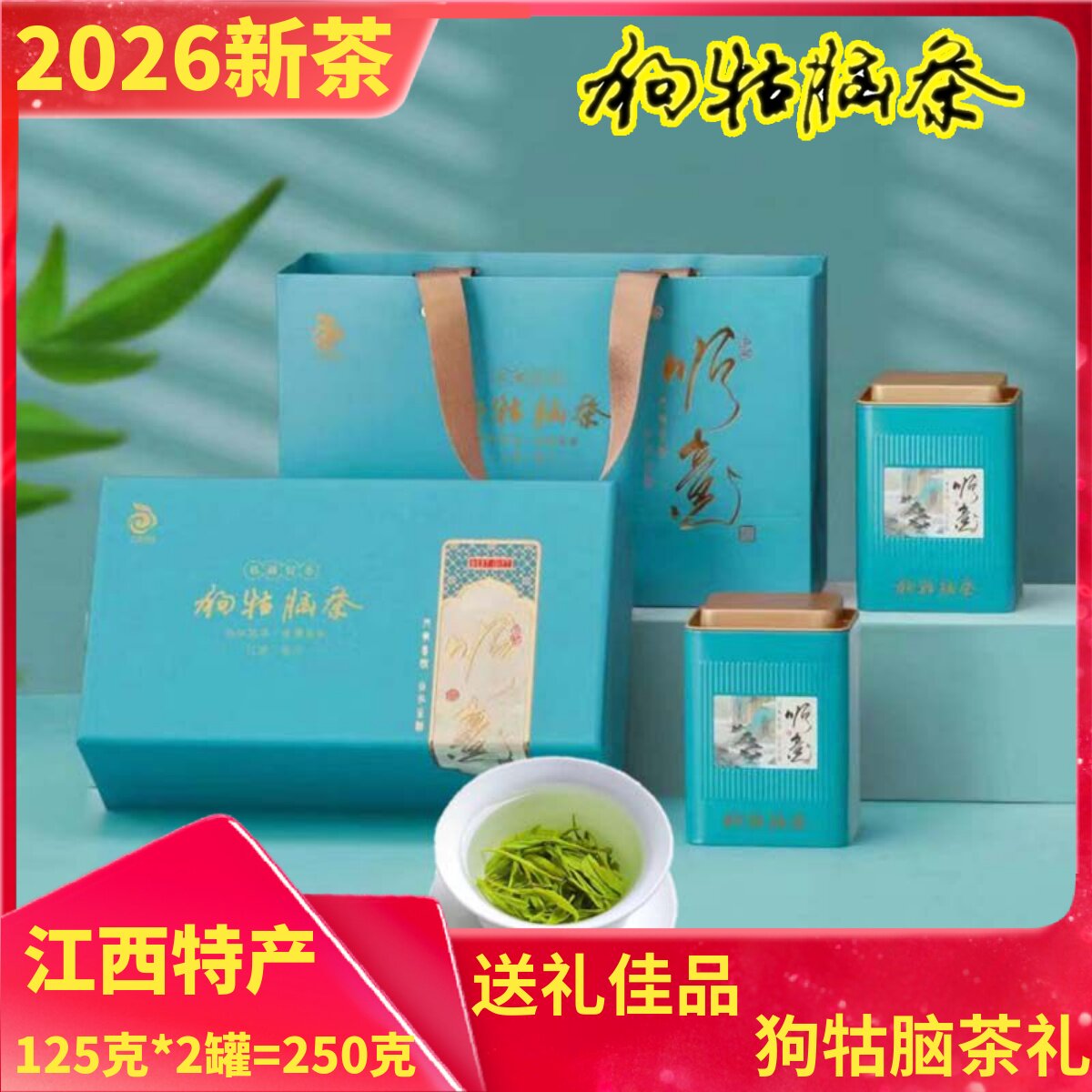2026新茶狗牯脑茶叶江西遂川春茶高山云雾绿茶节日送礼盒高档特级