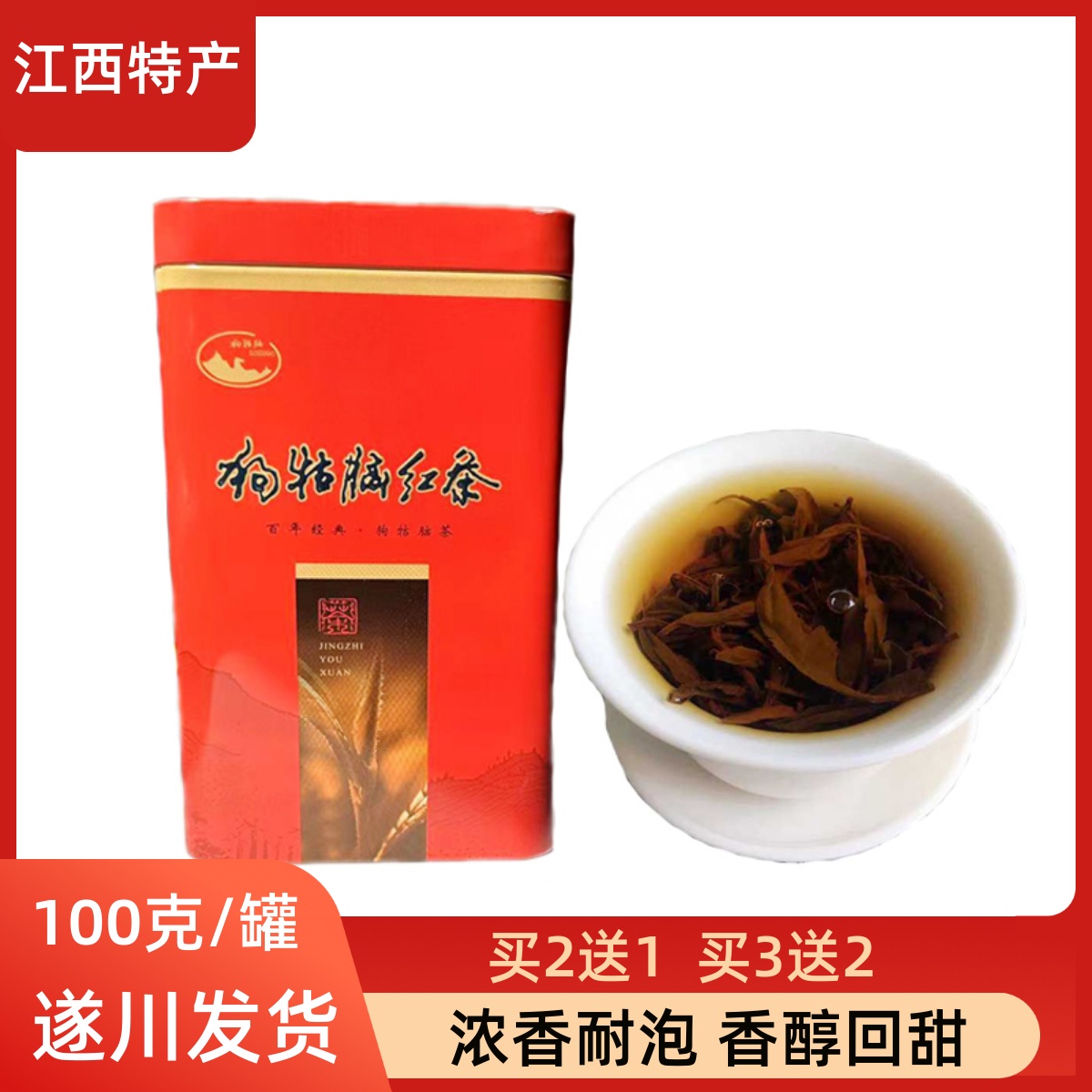 .江西遂川正宗狗牯脑功夫红茶叶特级浓香型散装正山小种井冈山特
