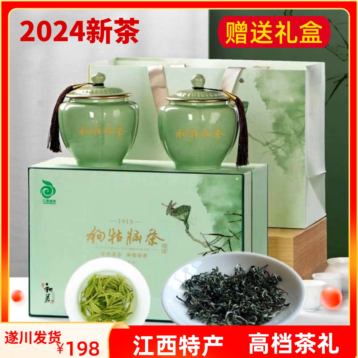 2024新茶绿茶正宗狗牯脑茶江西遂川春茶高档送礼盒装特级领导长辈