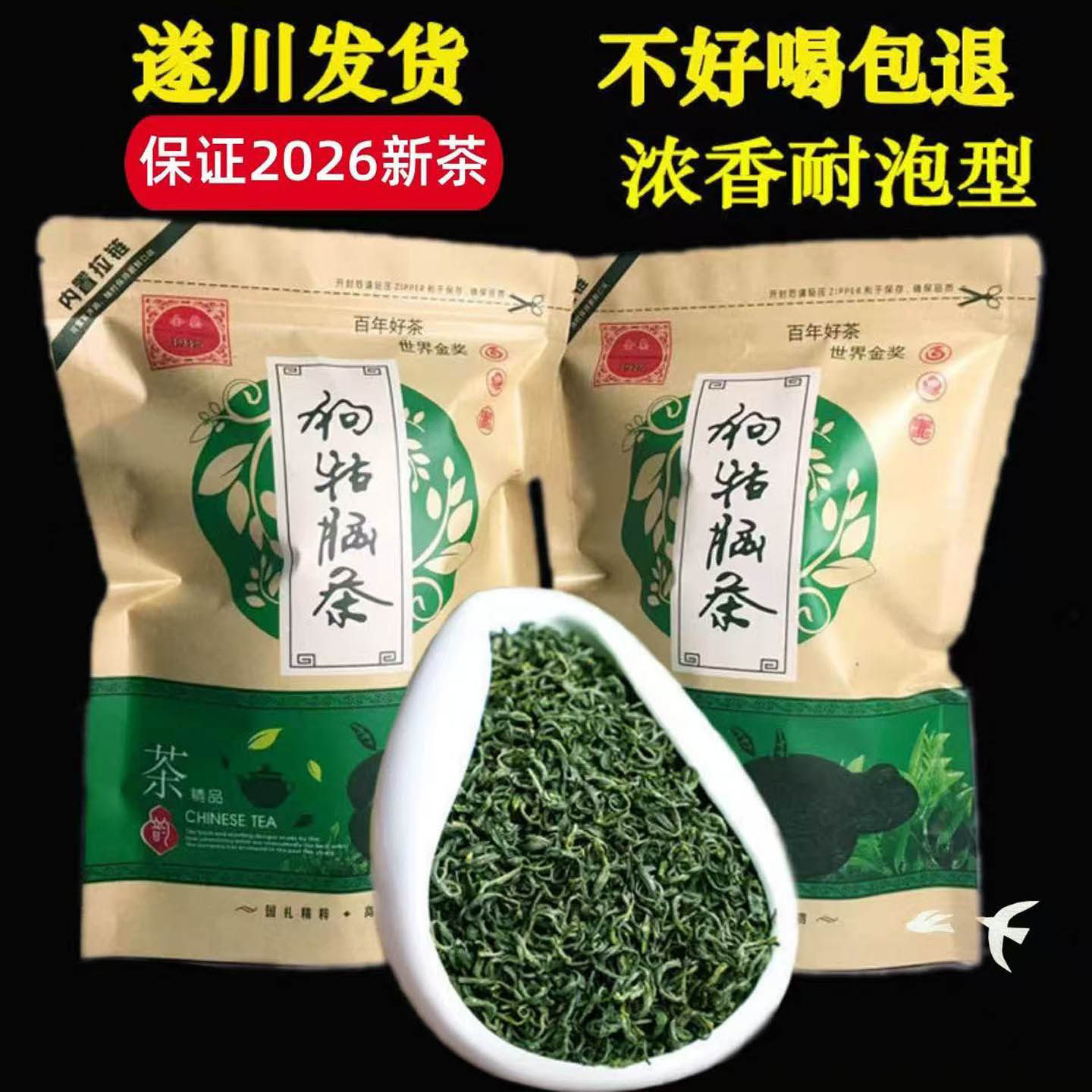 2026新茶绿茶狗牯脑茶叶江西遂川特级浓香耐泡春茶高山云雾特产茶