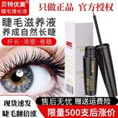 贝特优美睫毛增长液官方正品 眉毛生长液浓密快速小贝滋养精华液女