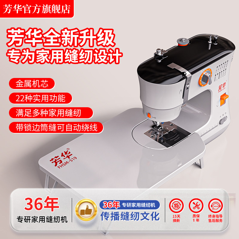 芳华519新款家用小型缝纫机 多功能电动全自动吃厚可锁边缝补神器