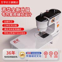 芳华519新款家用小型缝纫机 多功能电动全自动吃厚可锁边缝补神器