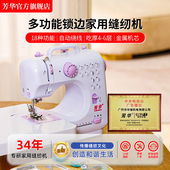 芳华505A家用小型缝纫机多功能锁边家庭新手缝衣服电动吃厚缝纫机