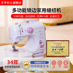 芳华 505A Home Маленькая швейная машина Многофункциональная кромка блокировки Семейная новичка шитья Электрика
