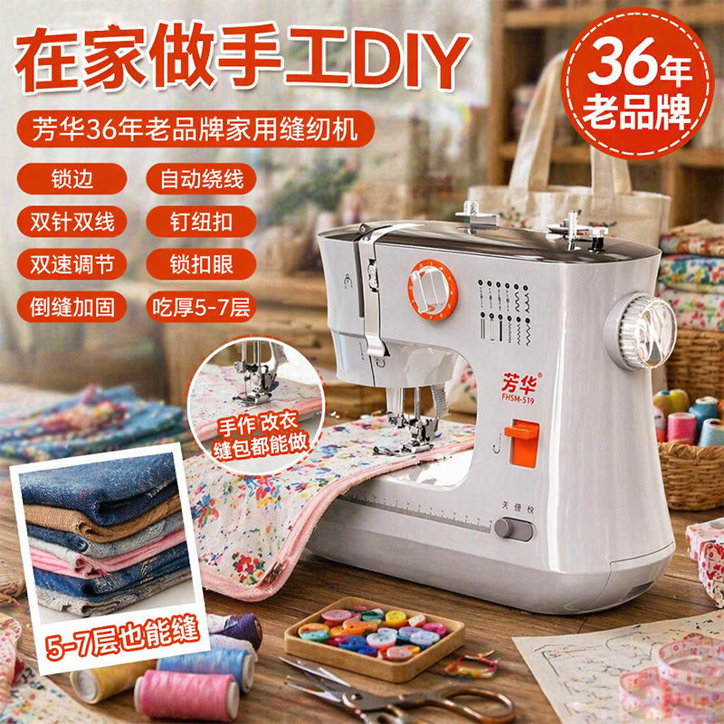 芳华519家用手工小型电动缝纫机