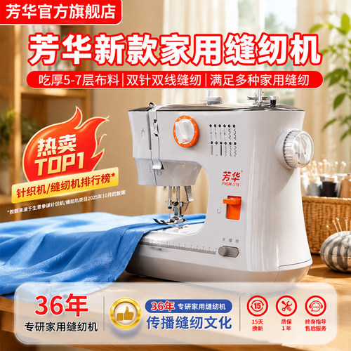 芳华2026新款家用小型锁边缝纫机