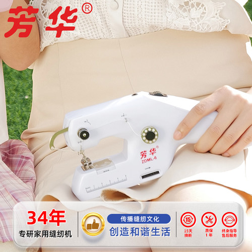 芳华家用小型手持缝纫机