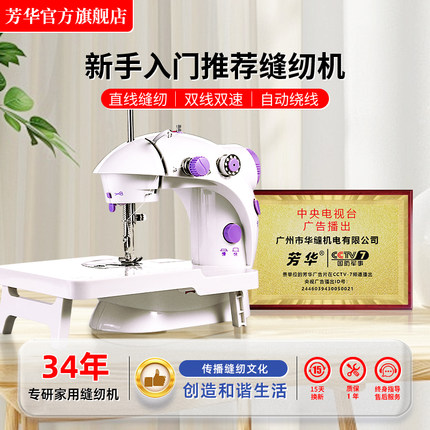 芳华202家用电动迷你缝纫机 多功能小型吃厚微型可脚踏缝衣服神器