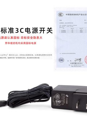 芳华缝纫机国家标准3C电源适配器
