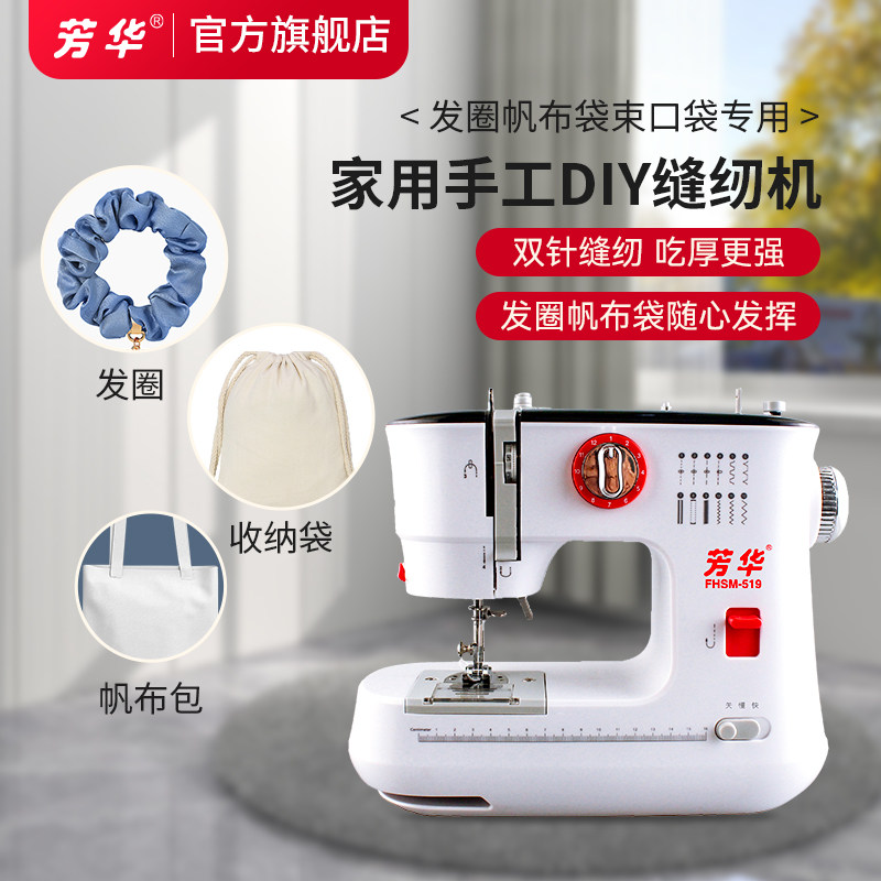 芳华519发圈帆布袋束口袋小型缝纫机 电动吃厚能锁边多功能裁缝机