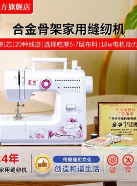 芳华618电动小型家用缝纫机 多功能全自动迷你吃厚可锁边新款衣车