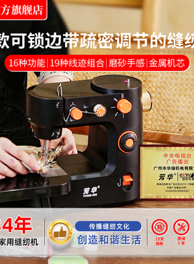 芳华398新款迷你家用小型缝纫机 多功能吃厚锁边缝衣电动缝纫神器