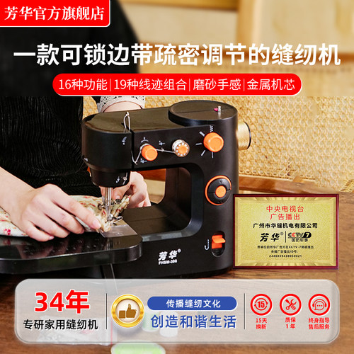 芳华398家用迷你小型电动缝纫机