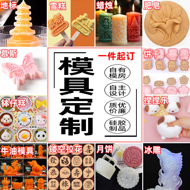 地标建筑定制模具雪糕捏捏乐慕斯饼干钵仔糕月饼铭牌蜡烛香皂冰雕