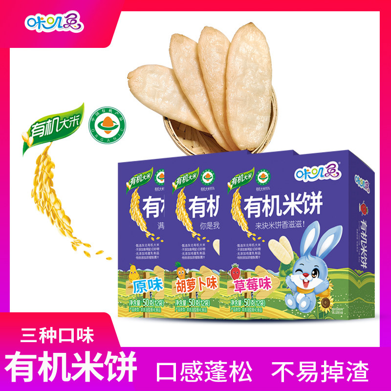 咔叽兔有机米饼磨牙饼干草莓味儿童零食品50g/盒装多口味