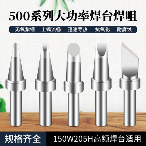 恒泰龙205H洛铁头高频焊台焊咀
