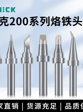 快克200-K/SK烙铁头QUICK焊台204H马蹄形203H+刀头504洛铁头子QSS
