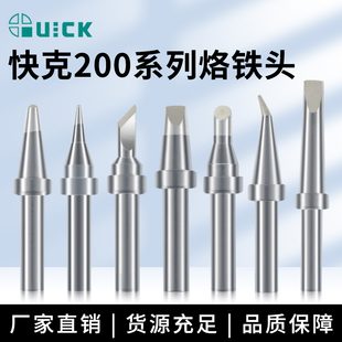 SK烙铁头QUICK焊台204H马蹄形203H 刀头504洛铁头子QSS 快克200