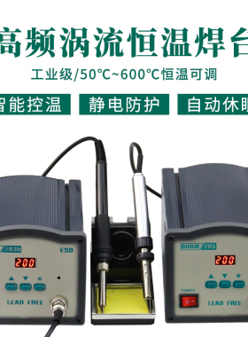 QUIUK205h焊台150W高频恒温焊接台90W电烙铁203h工业级大功率维修
