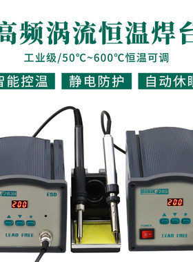 QUIIUK205高频焊台自动化烙铁