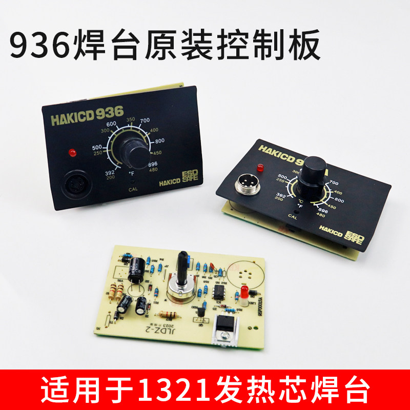 936焊台配件A1321发热芯图片
