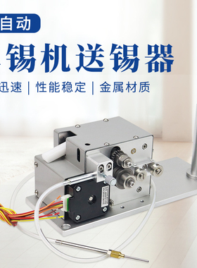 CH201高精密自动皮带式破锡机自动化焊锡机配件送锡器剖锡打孔机