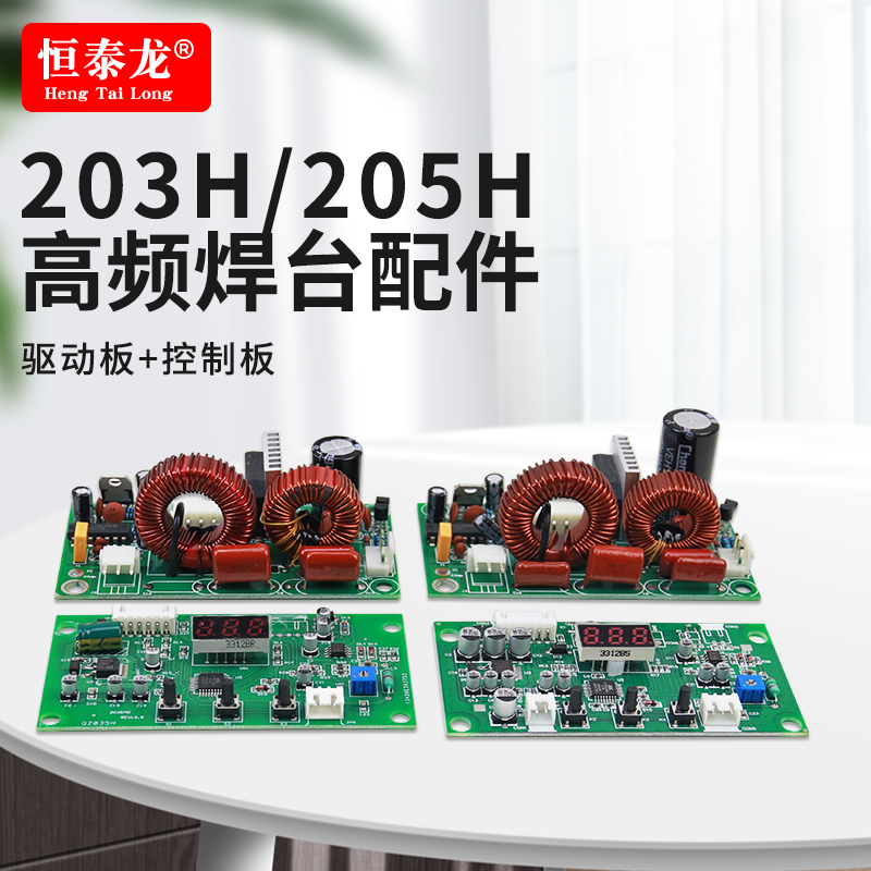 203H/205恒温无铅高频焊台线路板/90W/150W电源控制板/驱动板