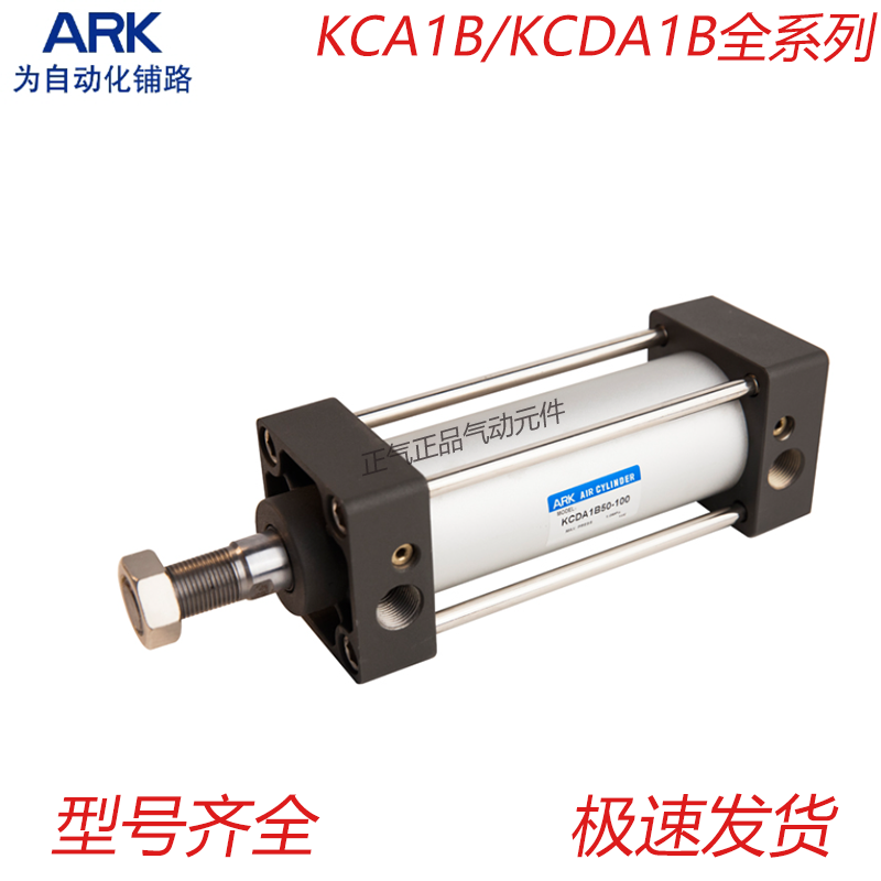 ARK睿客标准气缸KCA1B/KCDA1B80