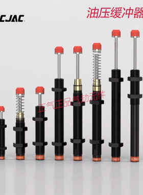 CJAC西捷克缓冲器AC0806/1005/1008/1210/1412/1416-1/2/3/5/S/KN