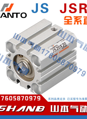 台湾长拓治具氣缸JS40 JSR40-5X10X15X20X25X30X35X40X50X75X100B