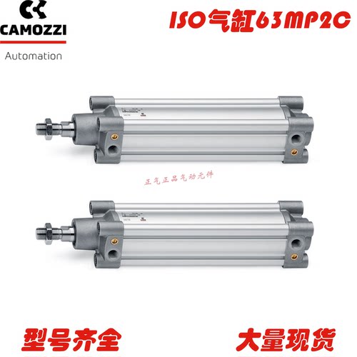 CAMOZZI康茂盛ISO气缸63MP2C