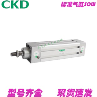 100 CKD标准气缸SCW 150 300 250 350 63B 200