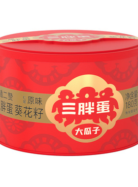 三胖蛋葵花籽原味大瓜子180g罐装 内蒙特产炒货休闲零食年货