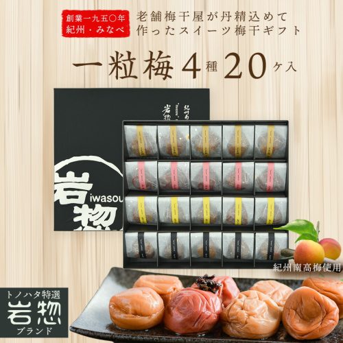 纪州南高梅岩惣の梅一粒梅20颗