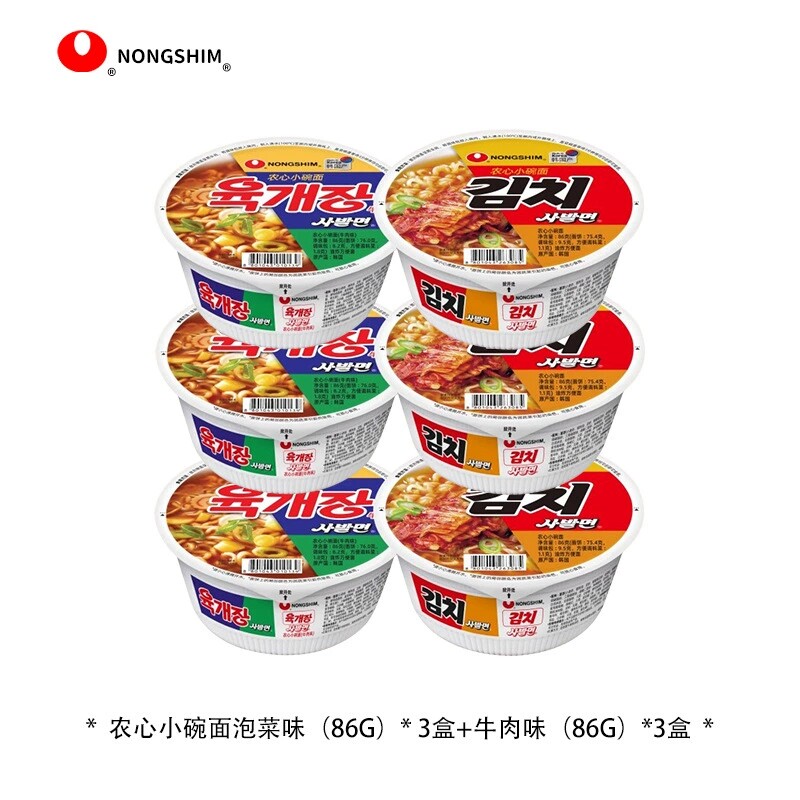 韩国进口农心小碗面牛肉味泡面86g速食方便面宵夜即食碗面