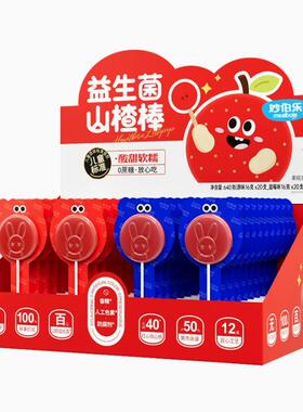 妙伯乐益生菌山楂棒16g*40支原味蓝莓味果糕休闲零食山楂棒棒糖