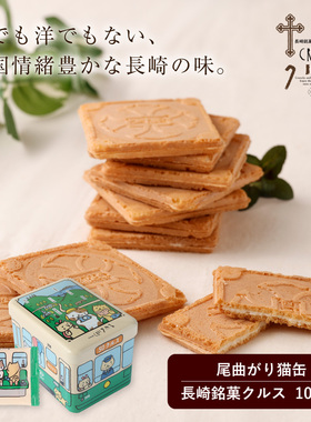 日本直邮长崎铭菓生姜巧克力夹心饼干礼盒10枚*2盒可爱零食伴手礼