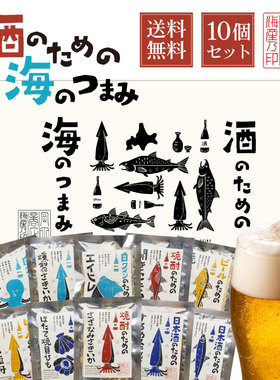 日本直邮北海道土产什锦即食海鲜零食高端礼盒装下酒菜10袋/盒