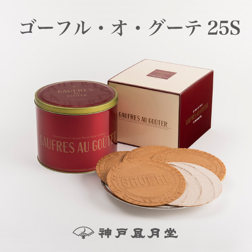 神户风月堂法兰酥饼干礼盒