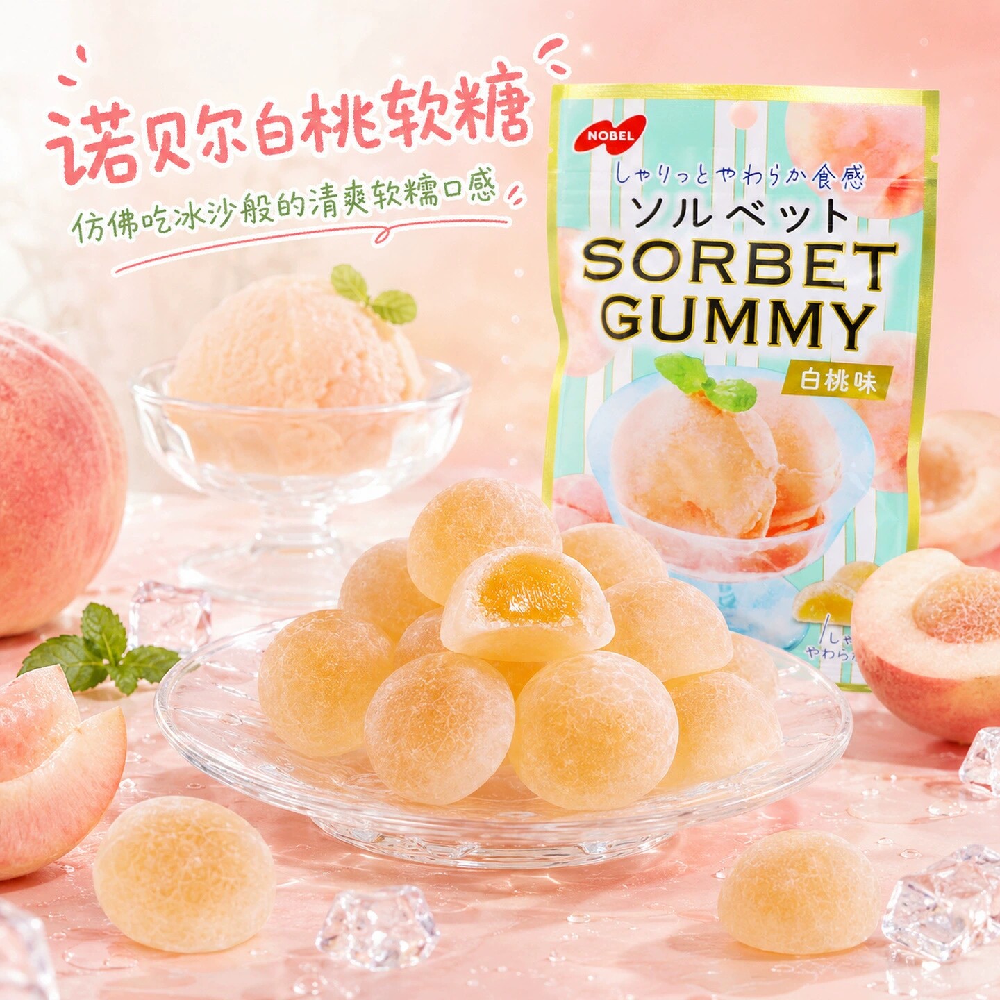 日本进口NOBEL诺贝尔白桃味软糖清甜果味软糖儿童休闲零食