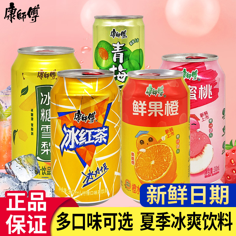 康师傅饮料冰红茶310ml*48小罐装整箱冰糖雪梨青梅绿茶水蜜桃饮品