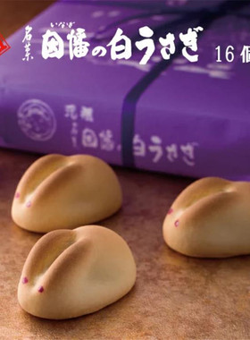日本直邮寿制菓玉兔馒头和果子零食礼盒装16枚入日式糕点甜品礼物